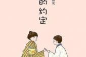 《约定的永远》(樊凡&任重演唱)的文本歌词及LRC歌词