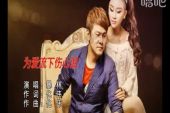 《唱吧情缘（对唱版）》(岚戈&田恬演唱)的文本歌词及LRC歌词