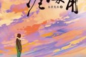《陪你到天涯海角》(暴林&孟杨演唱)的文本歌词及LRC歌词