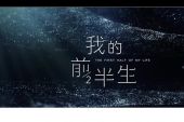 《相遇太迟》(杨志广&伊啦啦演唱)的文本歌词及LRC歌词