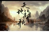 《天地离歌》(音频怪物&晃儿演唱)的文本歌词及LRC歌词