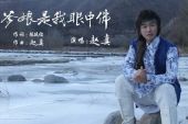 《爹娘是我眼中佛》(赵真演唱)的文本歌词及LRC歌词