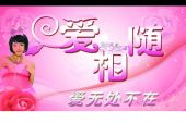 《今生爱相随》(可泽&楠楠演唱)的文本歌词及LRC歌词