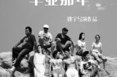 《毕业那年》(苏打苏子演唱)的文本歌词及LRC歌词