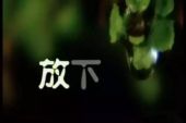 《放下爱情放下你》(刘霞米拉演唱)的文本歌词及LRC歌词