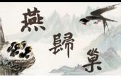 《燕归巢》(张靓颖&张杰演唱)的文本歌词及LRC歌词