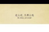 《这么近那么远》(容祖儿演唱)的文本歌词及LRC歌词