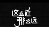 《爱那么近那么远》(蒋婴演唱)的文本歌词及LRC歌词
