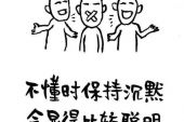 《保持沉默》(高进演唱)的文本歌词及LRC歌词