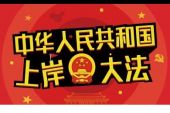 《上岸》(龙千玉演唱)的文本歌词及LRC歌词