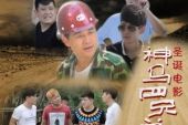 《不后悔爱上你(神马四兄弟2电影插曲)》(朱明&李雅轩演唱)的文本歌词及LRC歌词