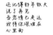 《手写的从前》(周杰伦演唱)的文本歌词及LRC歌词