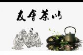 《以茶会友》(姚可儿演唱)的文本歌词及LRC歌词