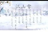 《江山雪》(重小烟演唱)的文本歌词及LRC歌词