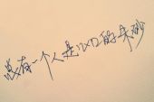 《如果爱情可以忘记》(韩伊妹演唱)的文本歌词及LRC歌词