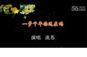 《一梦千年你还在吗》(枫桥演唱)的文本歌词及LRC歌词