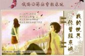 《我的世界你曾来过》(海洋演唱)的文本歌词及LRC歌词