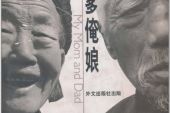 《俺爹俺娘》(马健涛演唱)的文本歌词及LRC歌词