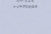 《我还想念你》(毕书尽演唱)的文本歌词及LRC歌词