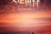 《又是黃昏》(BEYOND演唱)的文本歌词及LRC歌词