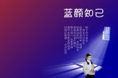 《我的蓝颜知己》(风语演唱)的文本歌词及LRC歌词
