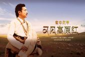 《又见高原红》(容中尔甲演唱)的文本歌词及LRC歌词