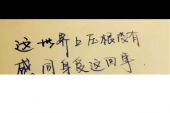 《感同身受》(煜杰演唱)的文本歌词及LRC歌词