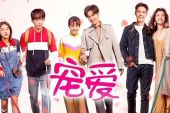 《宠爱》(吴莫愁演唱)的文本歌词及LRC歌词