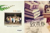 《致青春时光》(杨臣刚演唱)的文本歌词及LRC歌词