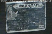 《劝你莫进圣人门》(傅锦华演唱)的文本歌词及LRC歌词