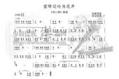 《蜜蜂过岭为花开》(傅锦华演唱)的文本歌词及LRC歌词