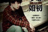 《梦想如初》(雨木演唱)的文本歌词及LRC歌词