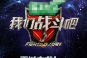《战斗吧》(陈冰演唱)的文本歌词及LRC歌词