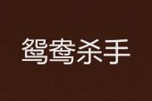 《为了你我心醉》(于洋演唱)的文本歌词及LRC歌词