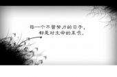《不曾辜负你》(陈建良演唱)的文本歌词及LRC歌词