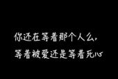 《分手后依然想你》(镜喜演唱)的文本歌词及LRC歌词