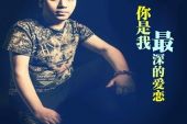 《你是我最深的爱恋》(易丹演唱)的文本歌词及LRC歌词