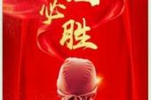 《中国必胜》(何龙雨&阿权演唱)的文本歌词及LRC歌词