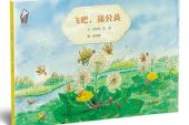 《蒲公英飞吧》(石凡小暄演唱)的文本歌词及LRC歌词