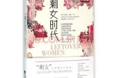 《剩女时代 升级版》(上官红燕演唱)的文本歌词及LRC歌词