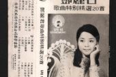《雨不停心不定》(邓丽君演唱)的文本歌词及LRC歌词