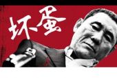 《我是坏蛋》(王国纬演唱)的文本歌词及LRC歌词