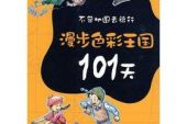 《在一起的101天》(赵泓绅&苏小兔演唱)的文本歌词及LRC歌词