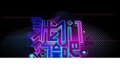 《我们约会吧》(银超杰演唱)的文本歌词及LRC歌词