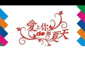 《爱上快乐爱上你》(刘慧儿演唱)的文本歌词及LRC歌词