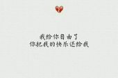 《把你还给我》(曾一鸣演唱)的文本歌词及LRC歌词