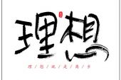 《理想》(赵雷演唱)的文本歌词及LRC歌词