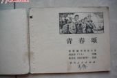 《青春颂》(蓝奕邦演唱)的文本歌词及LRC歌词