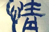 《爱依旧情难随》(徐元雄演唱)的文本歌词及LRC歌词