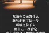 《就当作明天还很遥远》(白安演唱)的文本歌词及LRC歌词